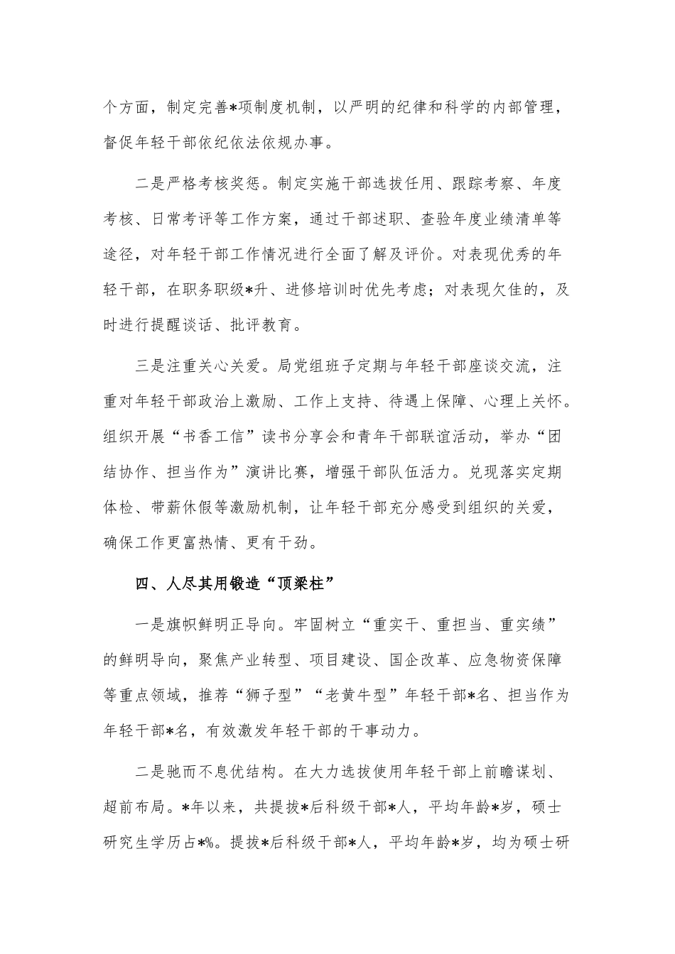 大力选拔培养优秀年轻干部经验材料供借鉴.docx_第3页