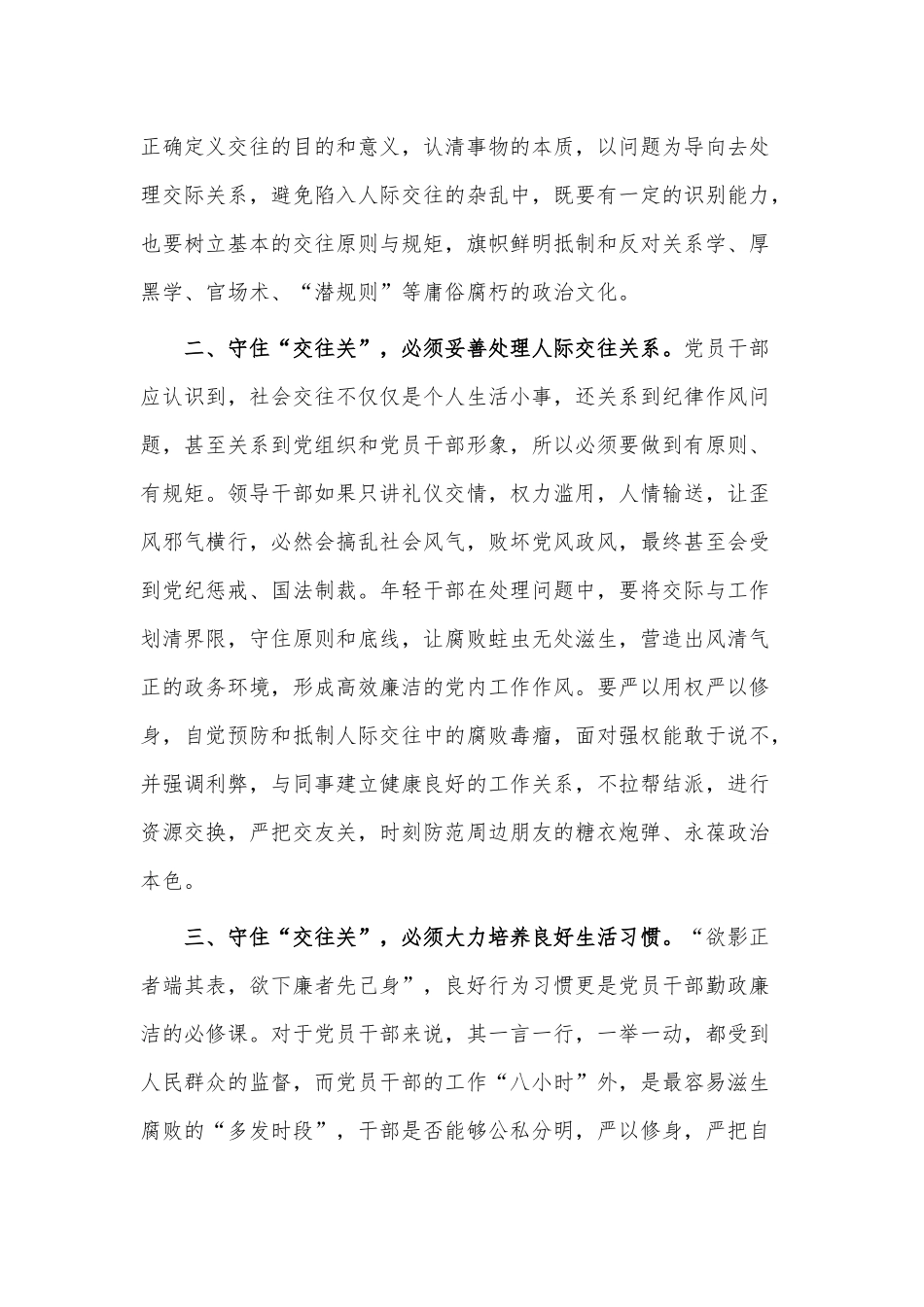 党员干部廉政教育研讨发言稿供借鉴.docx_第2页