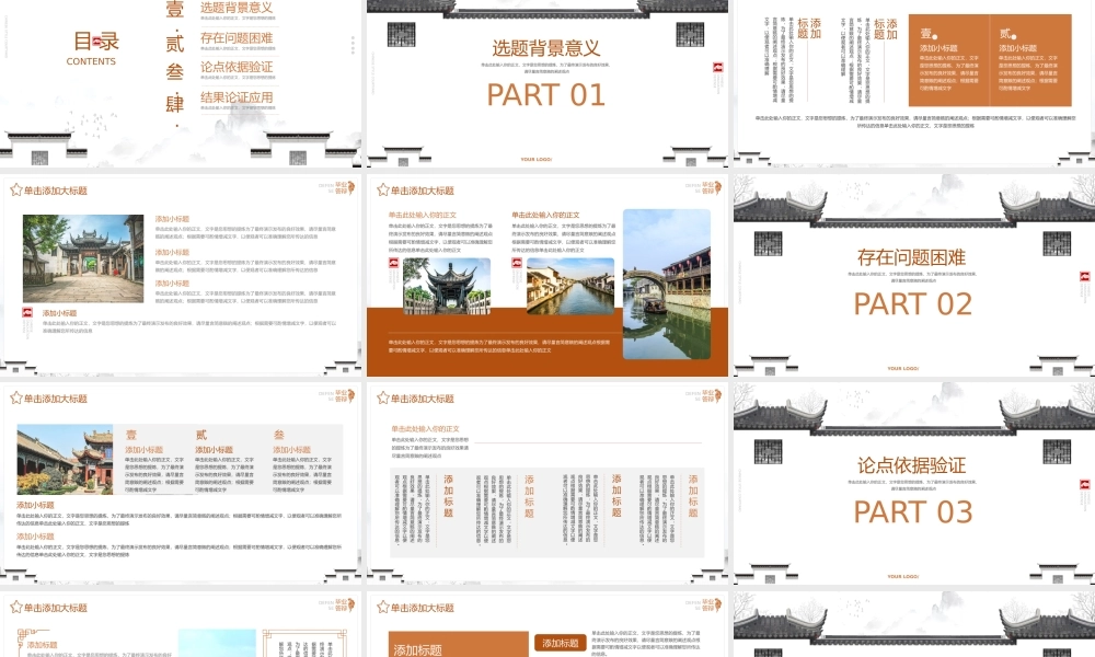 大气中国风建筑毕业答辩ppt模板.pptx