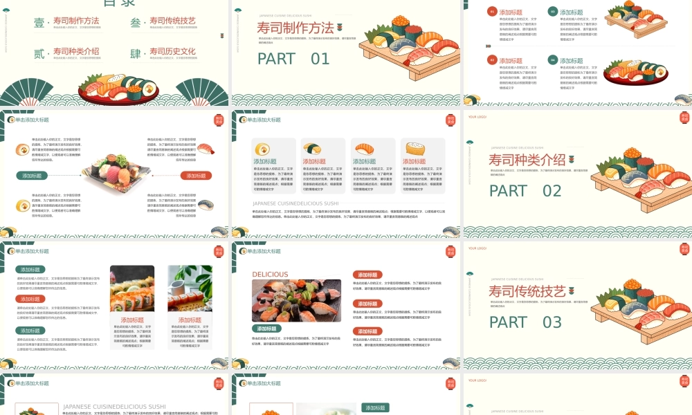 大气寿司日本料理美食宣传ppt模板.pptx