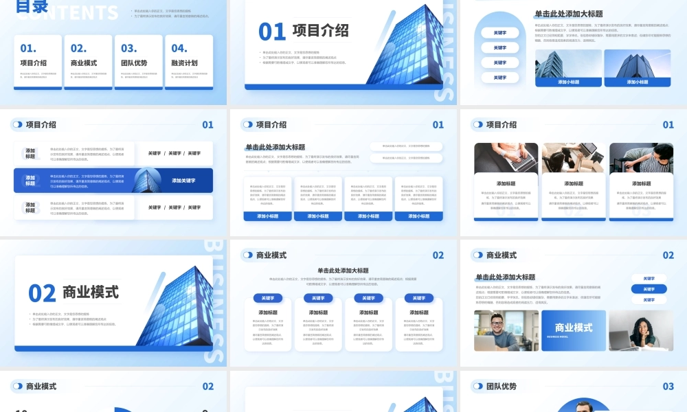 蓝色商务风商业计划书通用PPT模板.pptx