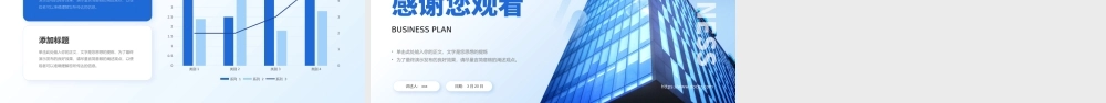 蓝色商务风商业计划书通用PPT模板.pptx