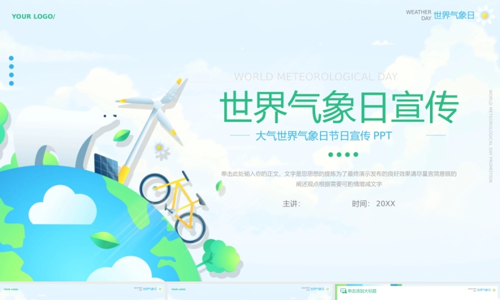 世界气象日节日宣传ppt模板.pptx
