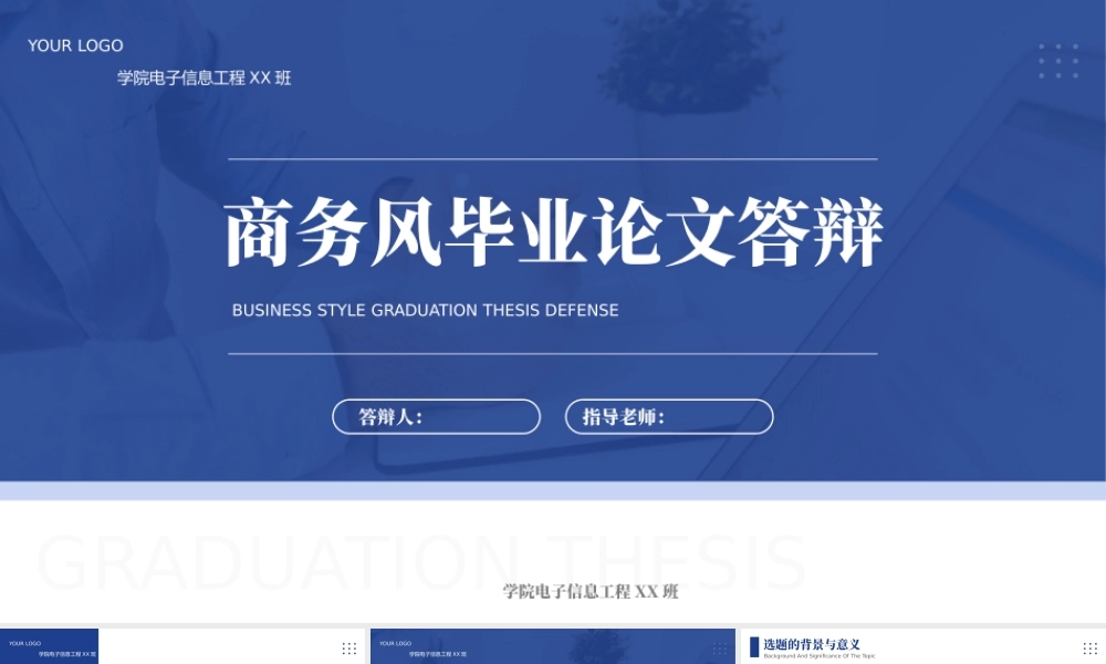商务风毕业论文答辩通用PPT.pptx
