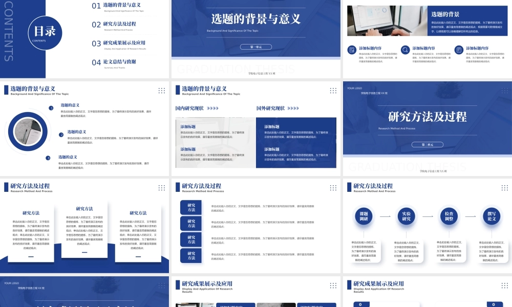 商务风毕业论文答辩通用PPT.pptx
