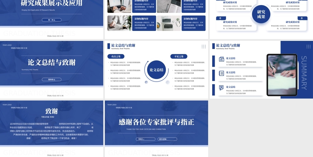 商务风毕业论文答辩通用PPT.pptx