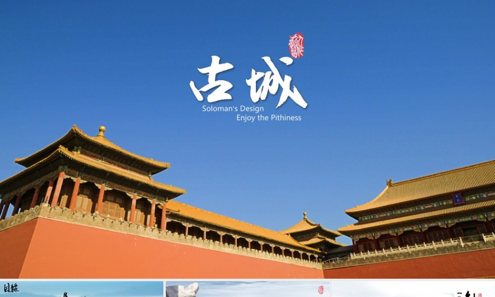 古城故宫中国风PPT模板 .pptx