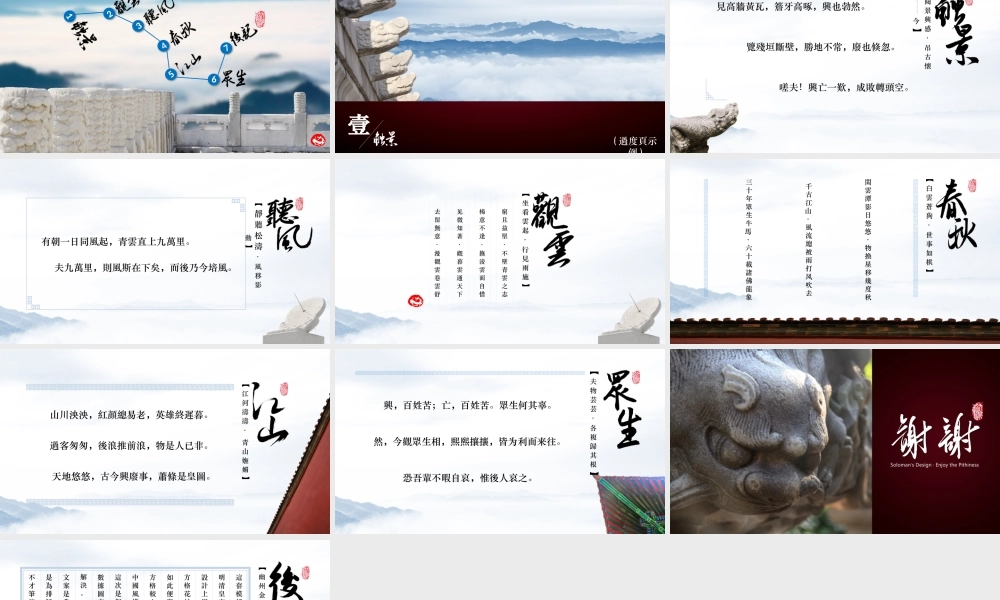 古城故宫中国风PPT模板 .pptx