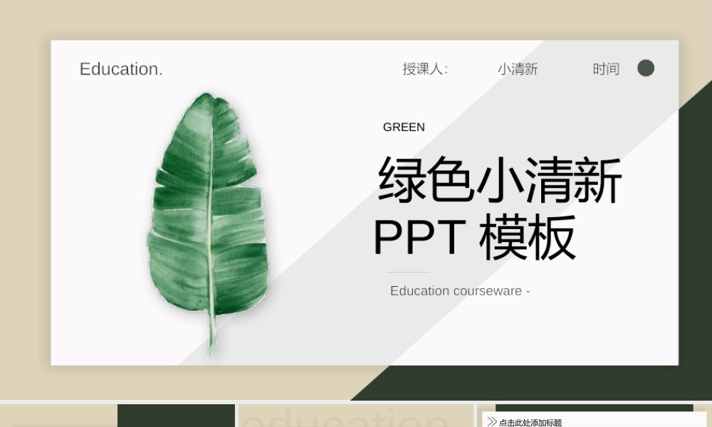 清新绿色叶子模板.pptx
