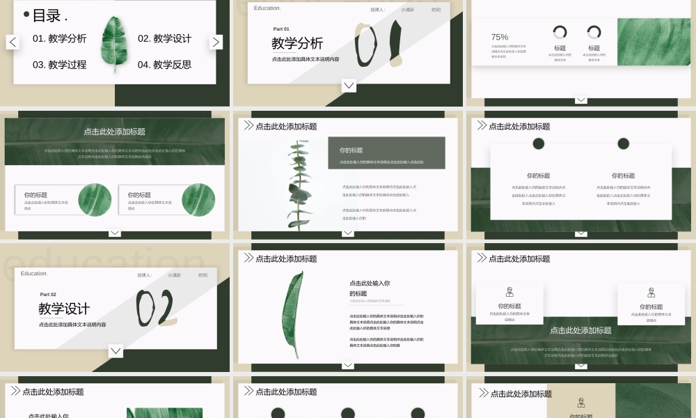 清新绿色叶子模板.pptx