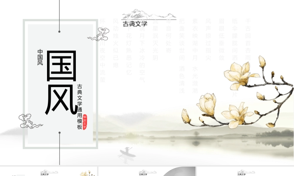 古典水墨山水国风玉兰山水.pptx