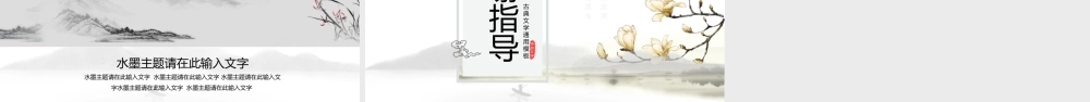 古典水墨山水国风玉兰山水.pptx