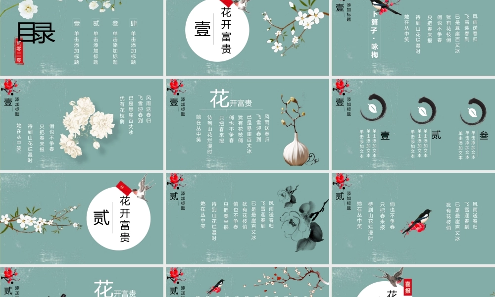 《花开富贵》花鸟新中式.pptx