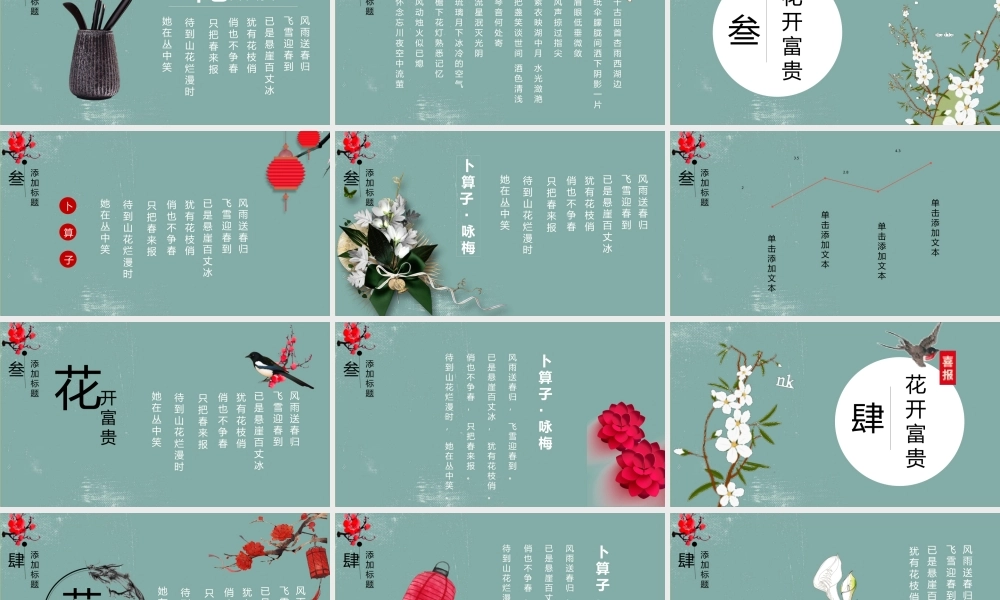 《花开富贵》花鸟新中式.pptx