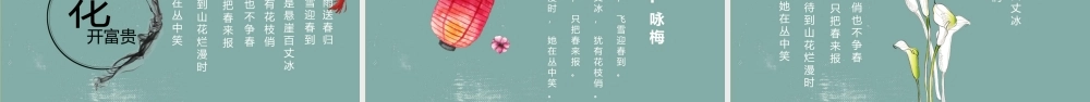《花开富贵》花鸟新中式.pptx