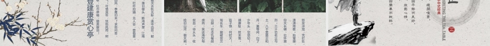 精美水墨古典风国学文化.pptx