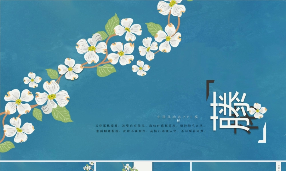 清新唯美藤蔓小花.pptx
