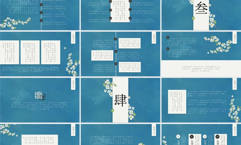 清新唯美藤蔓小花.pptx