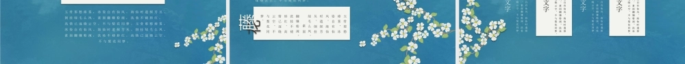 清新唯美藤蔓小花.pptx