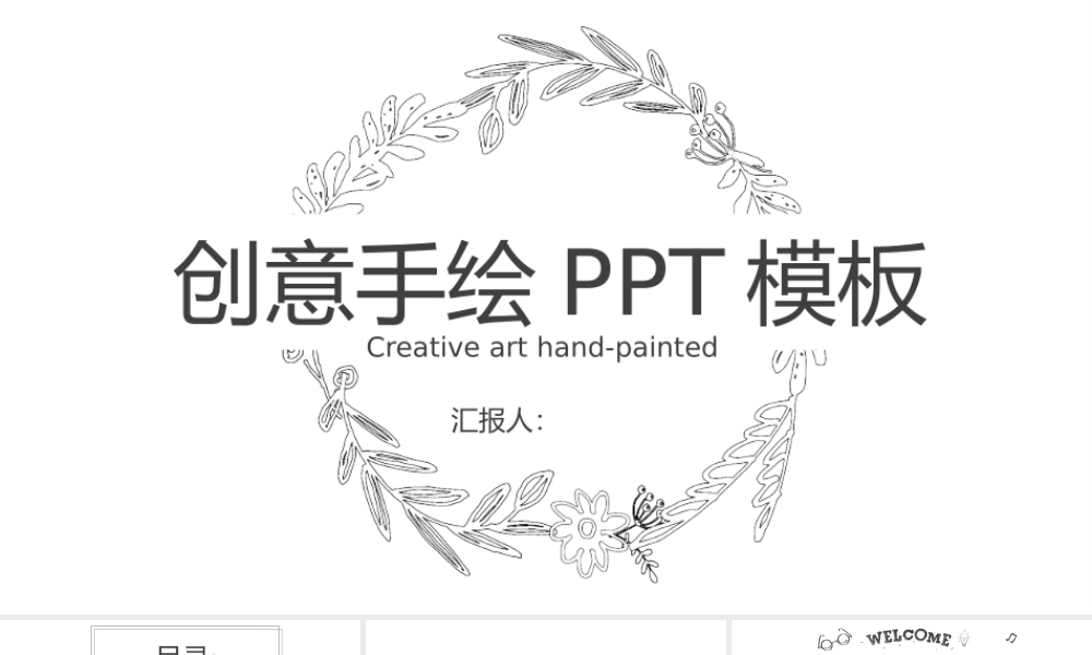 简洁黑白线描手绘.pptx