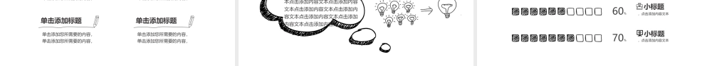 简洁黑白线描手绘.pptx