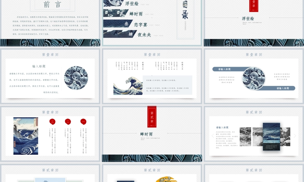 日本浮世绘海浪背景的艺术设计.pptx