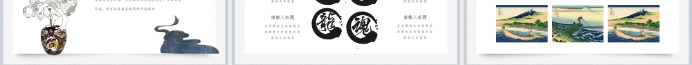 日本浮世绘海浪背景的艺术设计.pptx