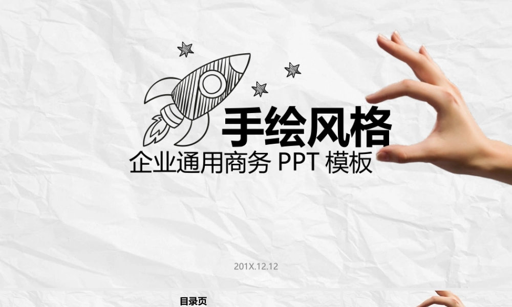 创意手绘动态手势PPT模板 .pptx