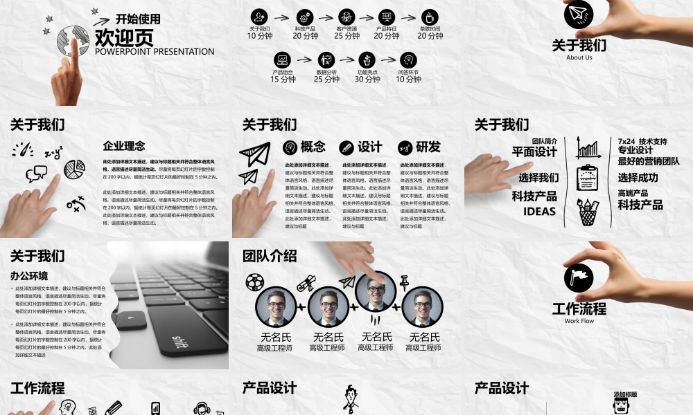 创意手绘动态手势PPT模板 .pptx