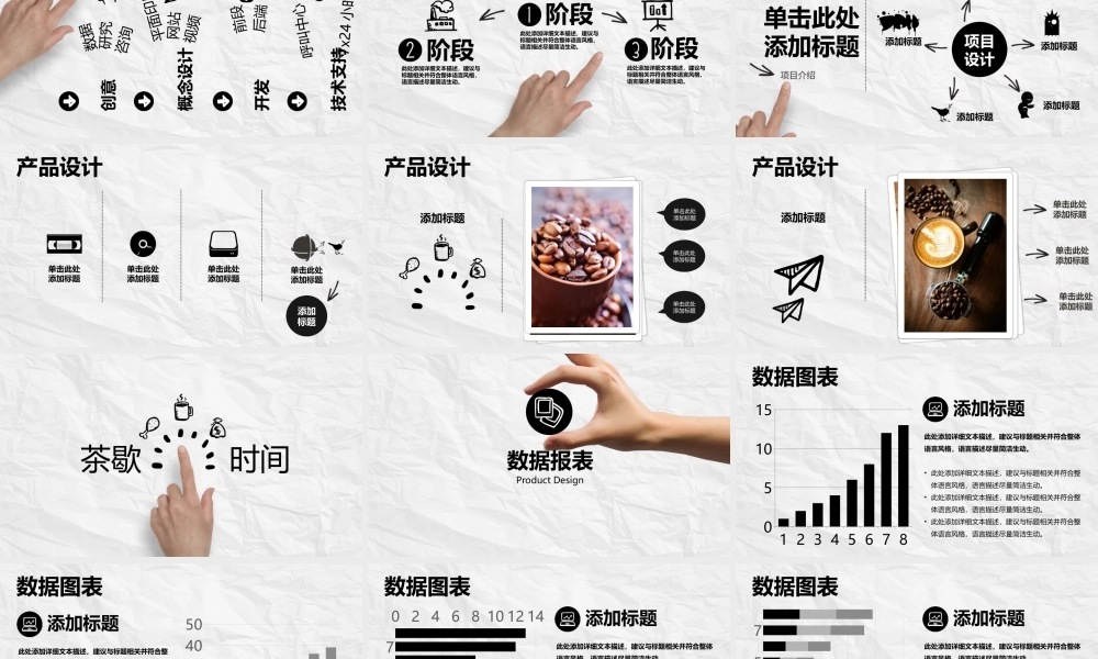 创意手绘动态手势PPT模板 .pptx
