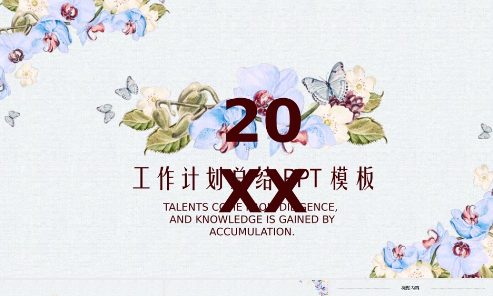唯美复古水彩花卉.pptx