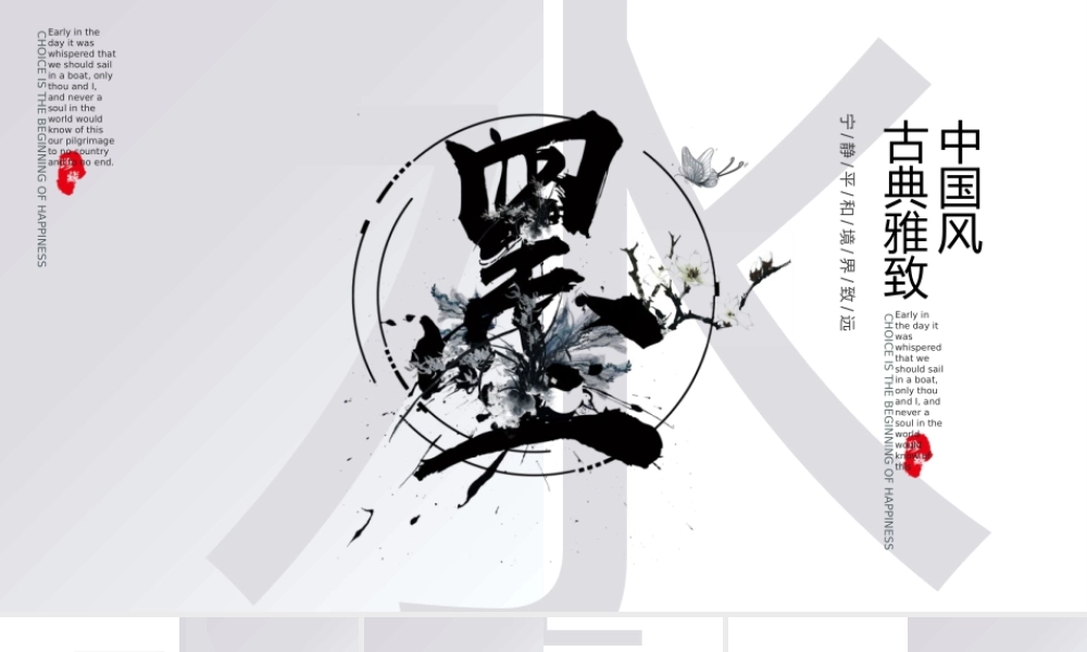 古典水墨创意新颖主题.pptx