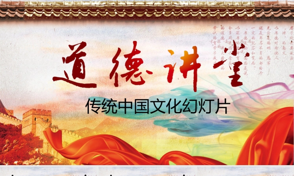 长城红飘带背景的中国风.pptx