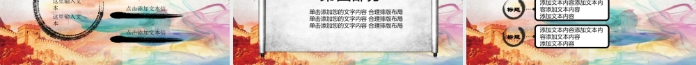 长城红飘带背景的中国风.pptx