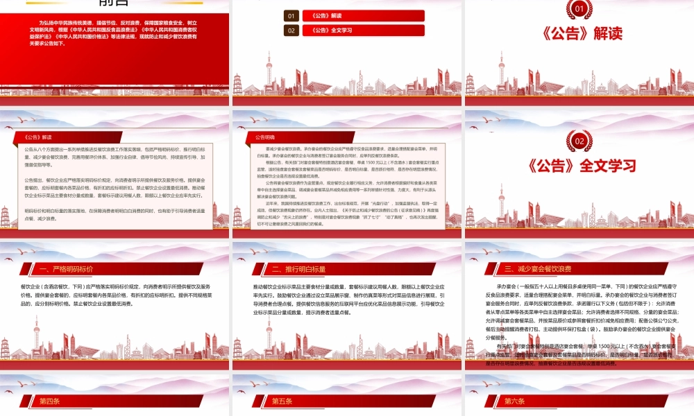 2023《关于防止和减少餐饮浪费的公告(征求意见稿)》重点要点内容学习PPT课件（带内容）.pptx