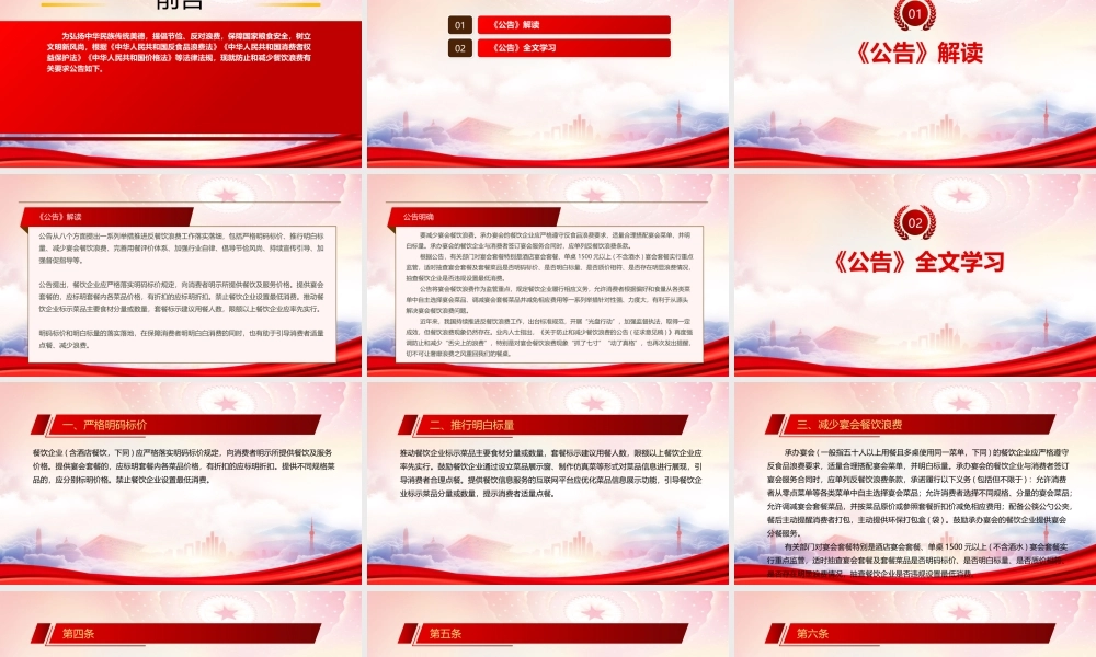 2023《关于防止和减少餐饮浪费的公告(征求意见稿)》重点内容学习PPT课件（带内容）.pptx