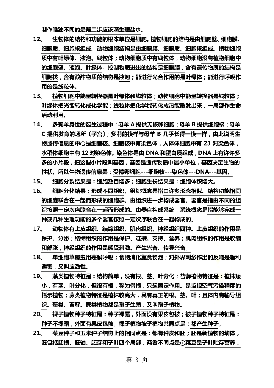 初中生物总复习资料(知识点).pdf_第3页