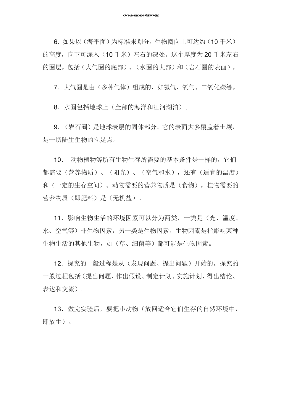 初中生物总复习主要知识点归纳.pdf_第2页