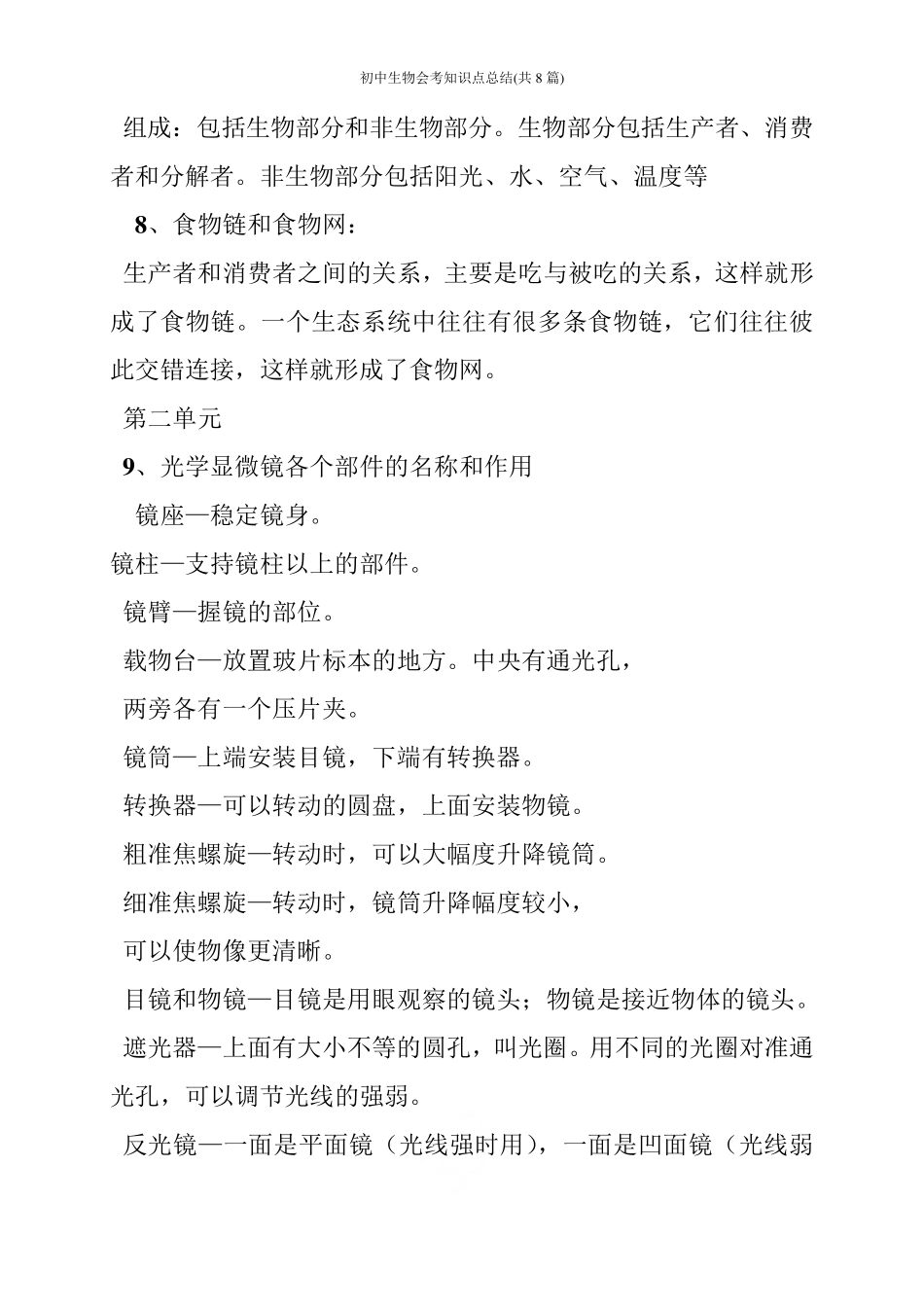 初中生物会考知识点总结(共8篇).pdf_第3页