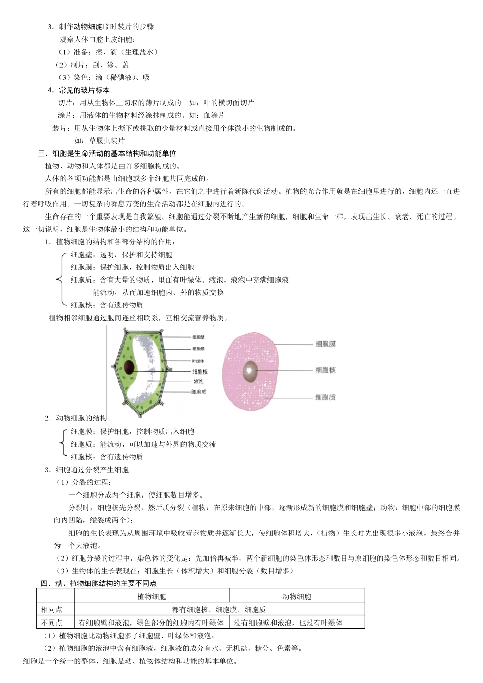 人教版初中生物知识点梳理(带图全).pdf_第3页