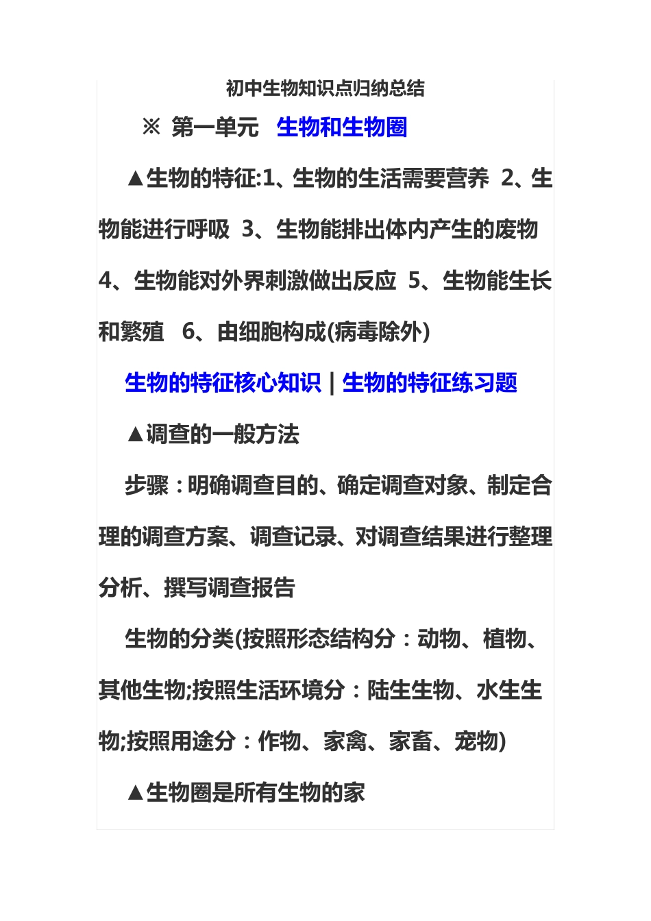 初中生物知识点归纳总结.pdf_第2页