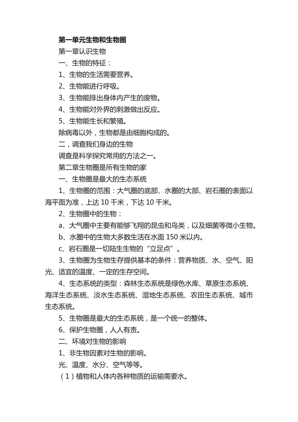 初中生物知识点总结（通用10篇）75.pdf_第2页