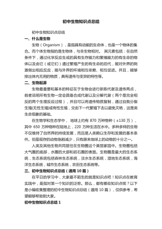 初中生物知识点总结（通用10篇）75.pdf