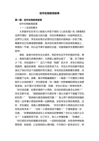 初中生物教育叙事.pdf
