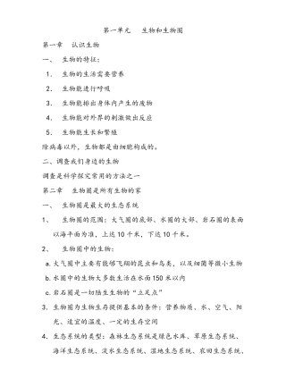 初中生物全部知识点总结.pdf
