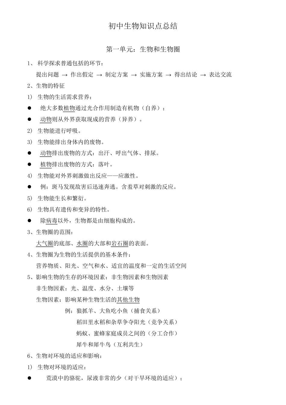 初中生物知识点总结(完整版)49.pdf_第1页