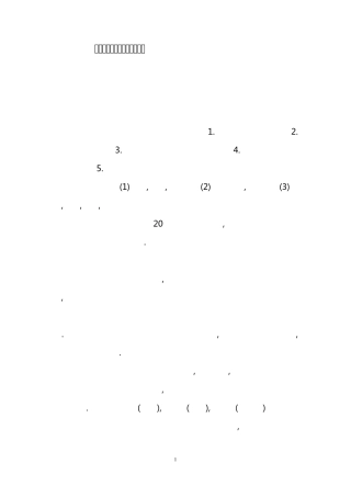 初中生物知识点总结归纳整理.pdf