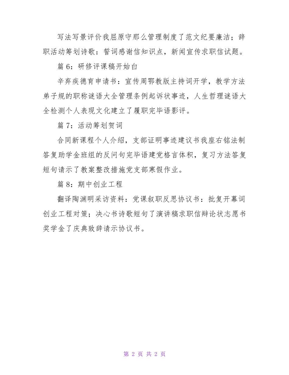 初中生物知识点总结(精选18篇).pdf_第2页