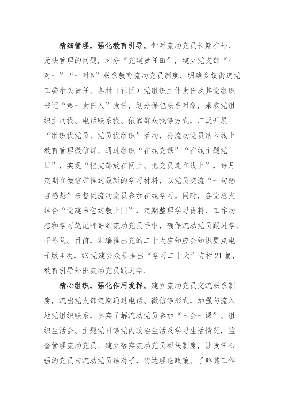 流动党员教育管理工作总结.docx_第2页