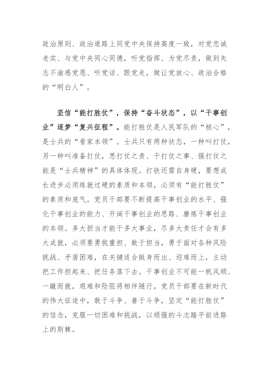 学习贯彻新时代“士兵精神”心得体会.docx_第2页